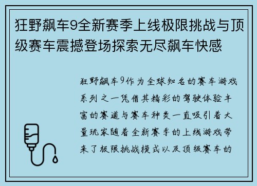 狂野飙车9全新赛季上线极限挑战与顶级赛车震撼登场探索无尽飙车快感