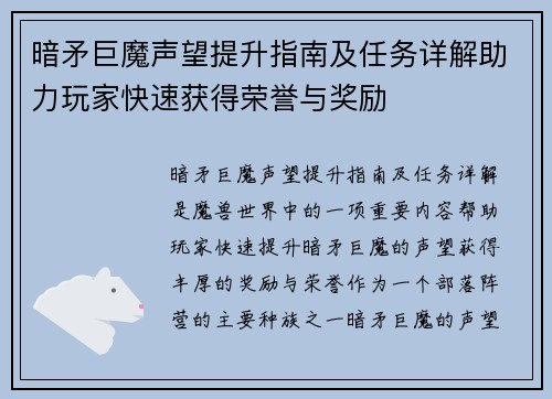 暗矛巨魔声望提升指南及任务详解助力玩家快速获得荣誉与奖励